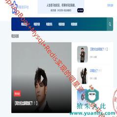 【包远程安装运行】SpringBoot+Mysql实现的明星资讯信息平台系统+演示视频+开发文档(论文模板)