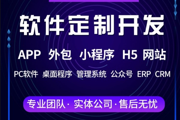 软件开发定制微信小程序java网页app设计公众号桌面计算机办公