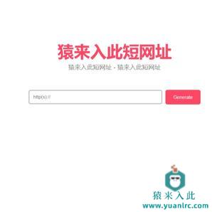 PHP实现的短网址生成系统源码免费下载