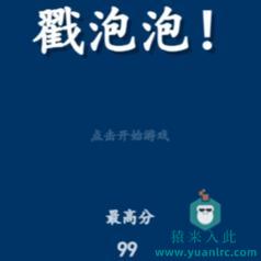 休闲益智类小游戏戳泡泡h5源码下载