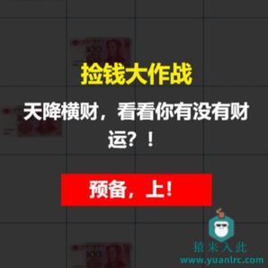 H5实现的休闲益智类小游戏捡钱大作战小游戏源码下载