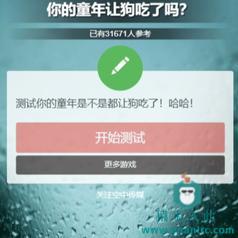 H5实现的休闲搞笑类小游戏你的童年让狗吃了吗小游戏源码下载