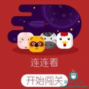 H5实现的休闲益智类小游戏趣味连连看小游戏源码下载