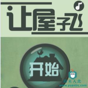 H5实现的休闲益智类小游戏让屋子飞小游戏源码下载